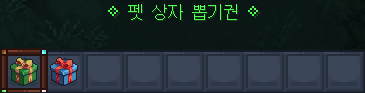 펫뽑기상자